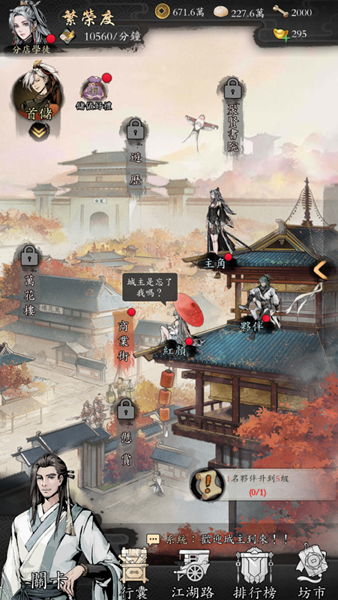 我在江湖有座城截图(1)