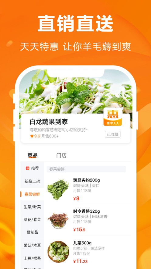 人仁惠购截图(3)