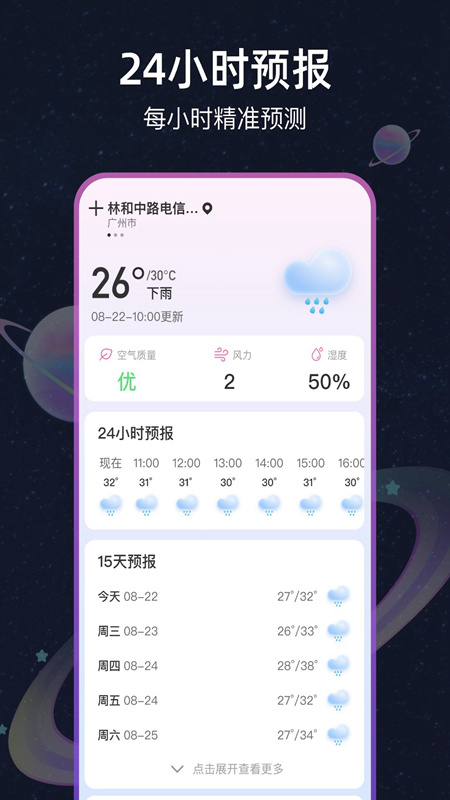 天气星图截图(4)