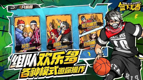 篮下王者截图(3)