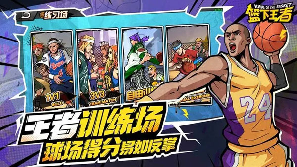 篮下王者截图(2)