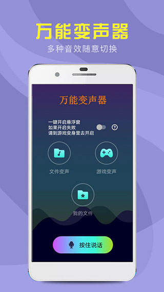 免费万能变声器截图(4)