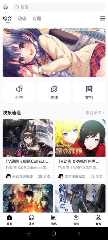 ACG爱动漫截图(1)