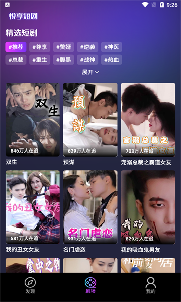 悦心短剧截图(1)