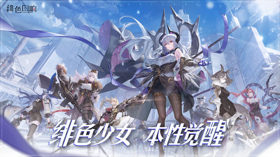 绯色回响截图(4)