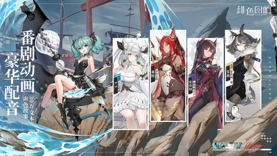 绯色回响截图(5)