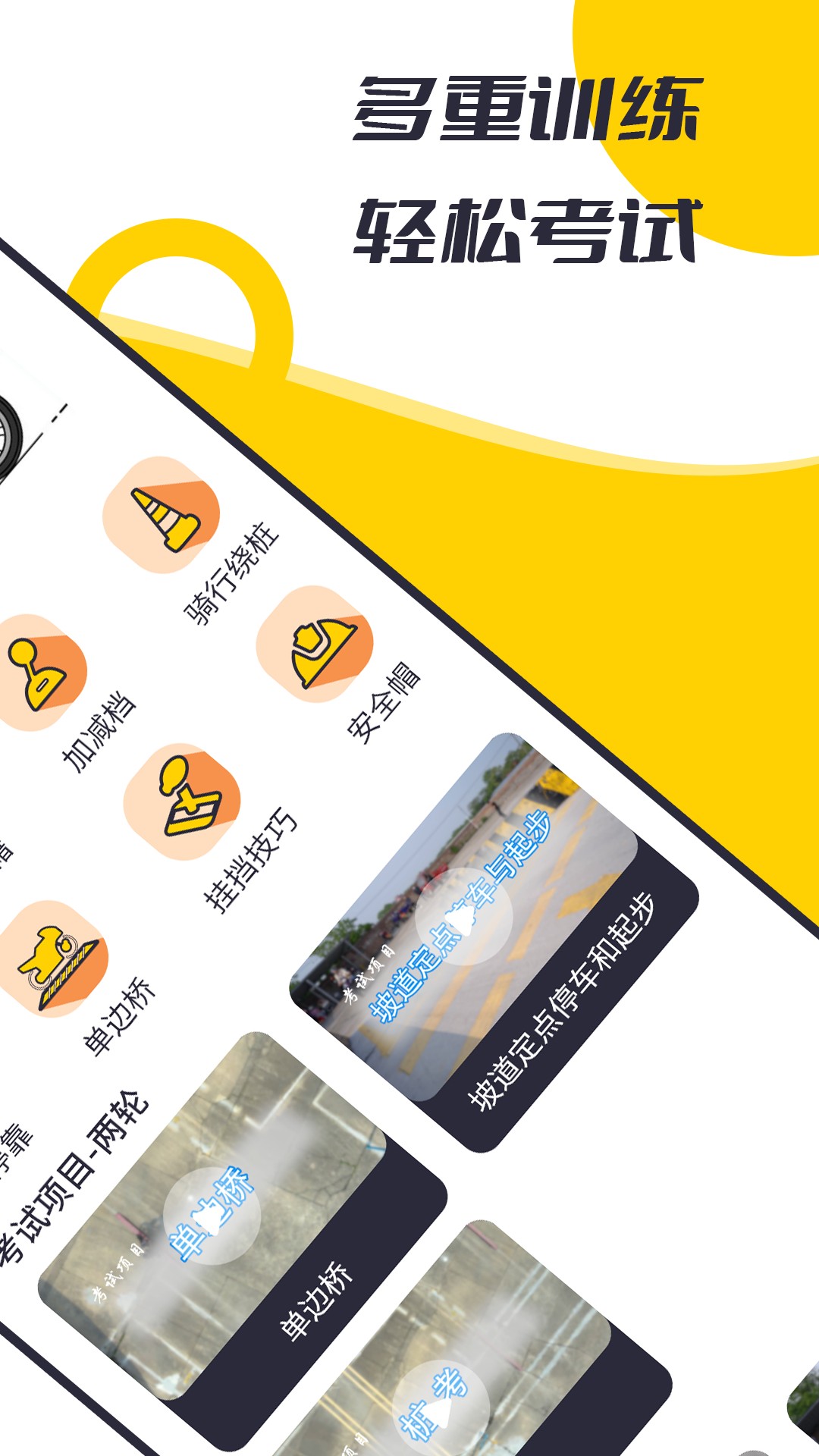 摩托驾考题库截图(2)