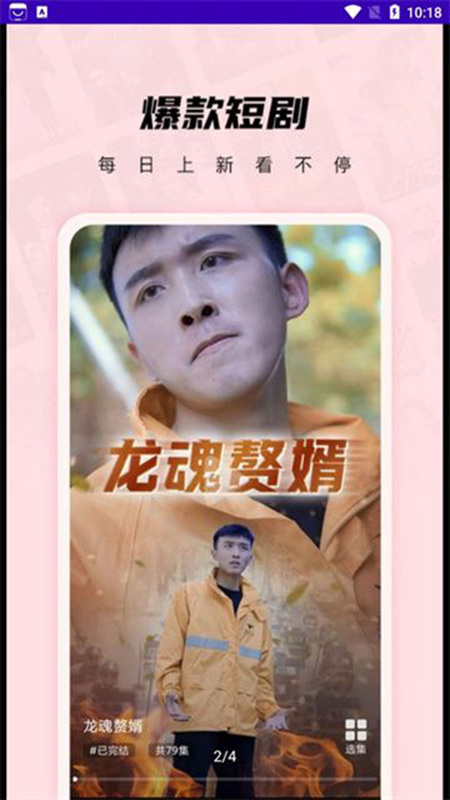 迷你短剧截图(3)