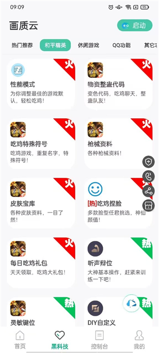 画质云无任务版截图(2)