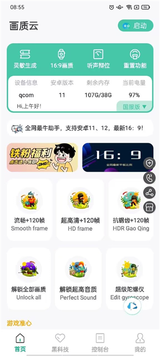 画质云无任务版截图(4)