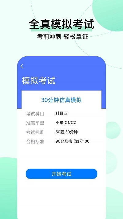 驾考科目一把过截图(4)