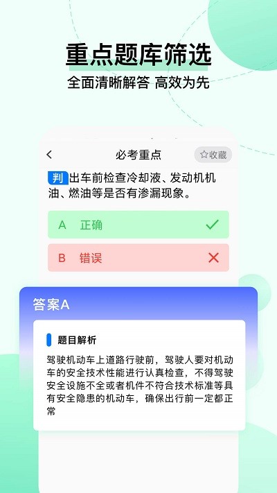驾考科目一把过截图(1)