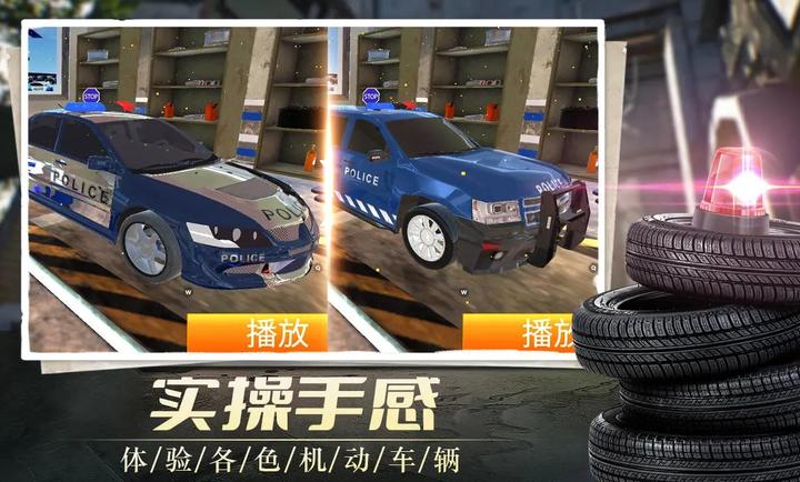 我在警校当教练截图(2)