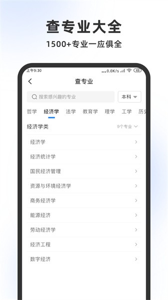 高考志愿大师截图(2)