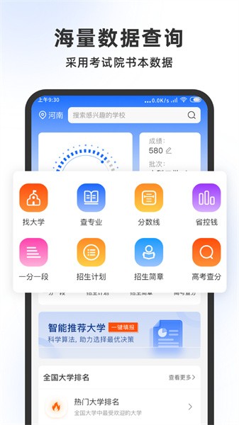 高考志愿大师截图(3)