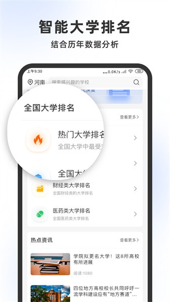 高考志愿大师截图(1)