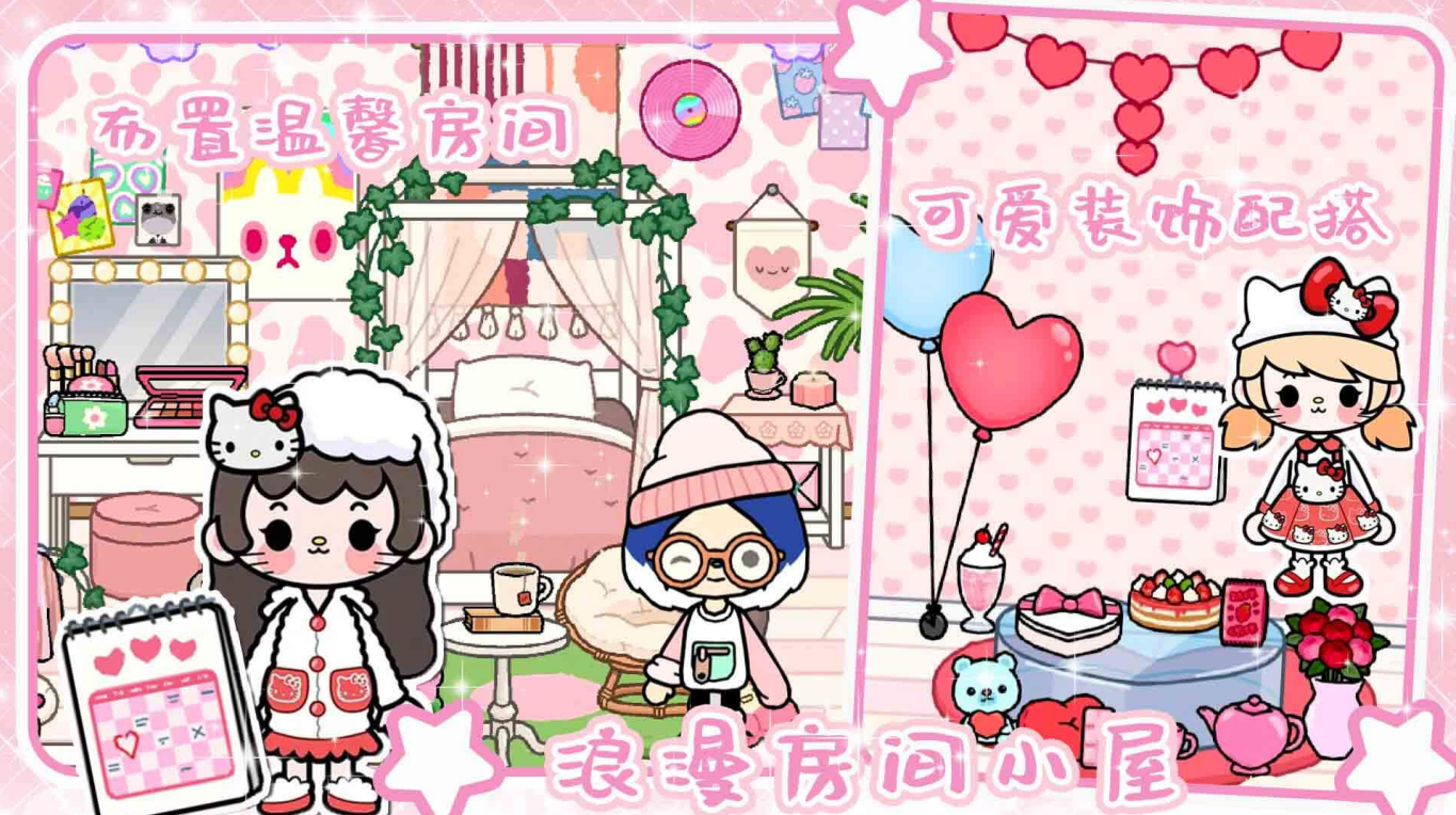 托卡小镇三丽鸥房子截图(3)