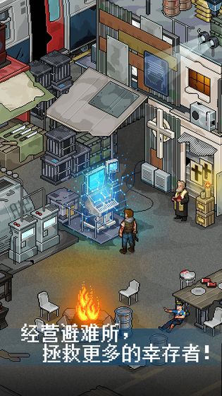 末日希望截图(1)