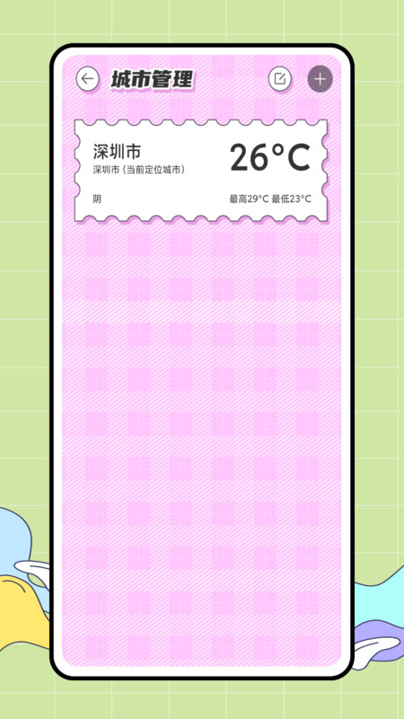 CARROT天气截图(5)