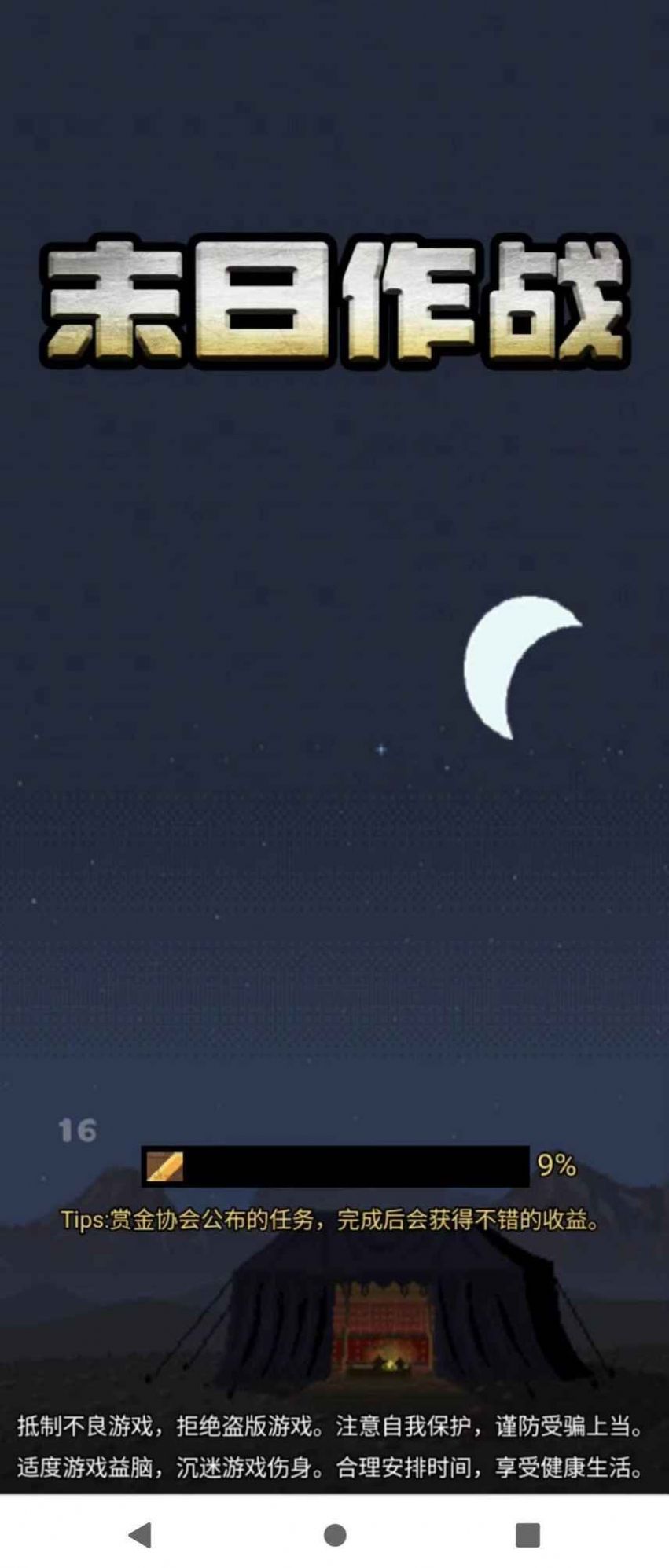 末日作战截图(2)