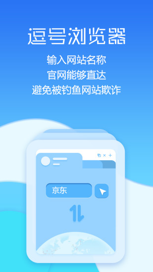 逗号浏览器截图(1)