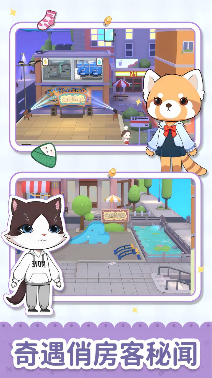 猫婆婆的幸福公寓内置菜单版截图(4)