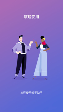 份子记账截图(1)