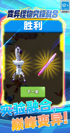 变异怪物究极融合截图(2)