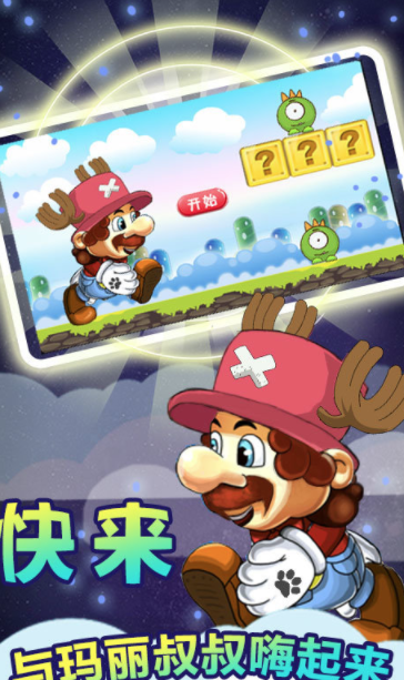 奔跑吧马里奥截图(3)