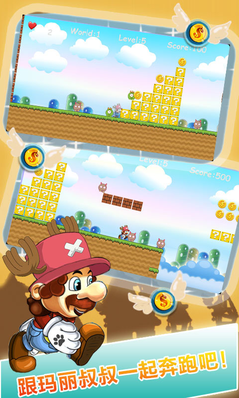 奔跑吧马里奥截图(2)