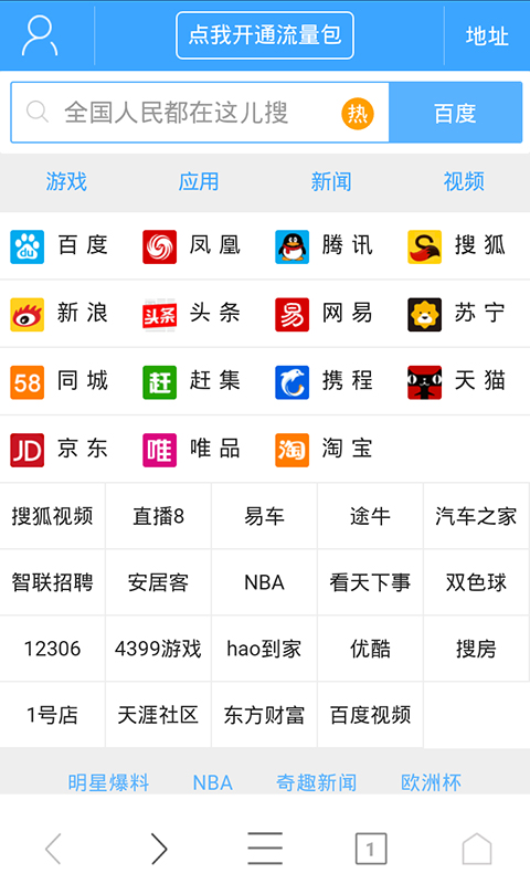 沃浏览器截图(4)