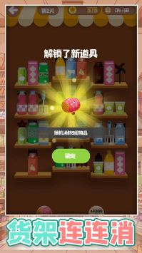 货架连连消截图(1)