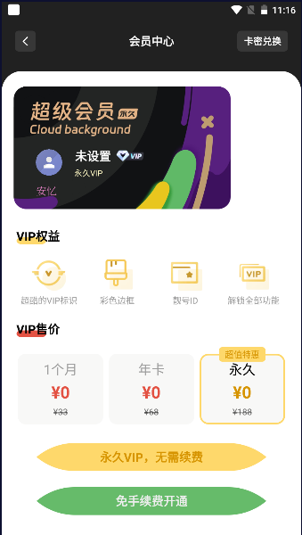 安忆宝库截图(3)