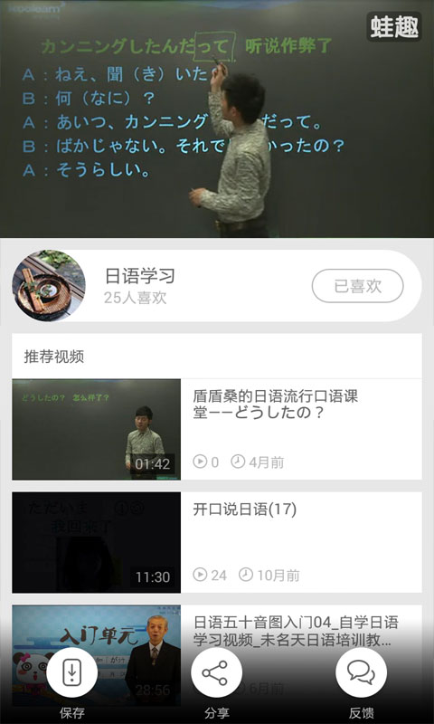 日语学习视频截图(4)