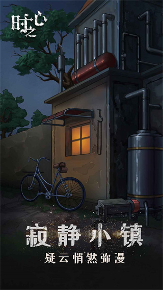 时之心截图(1)