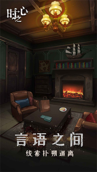 时之心截图(3)