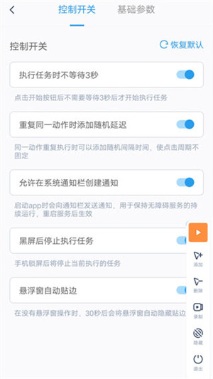 闪指连点器截图(2)