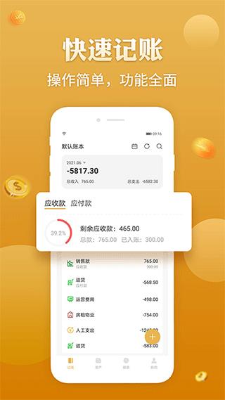 老板记账截图(4)