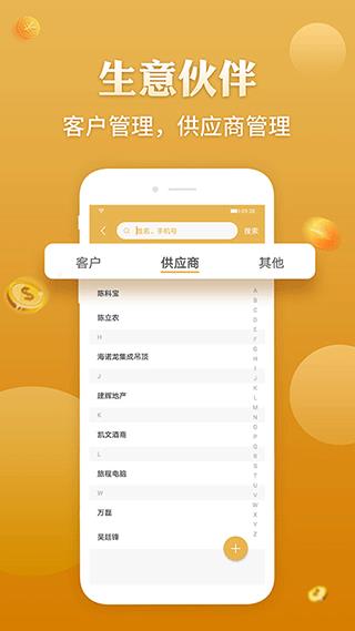 老板记账截图(5)
