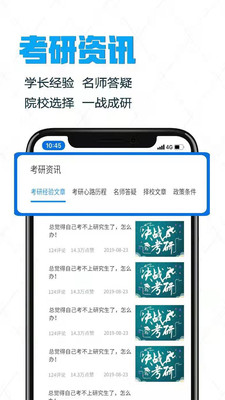 考上研截图(2)