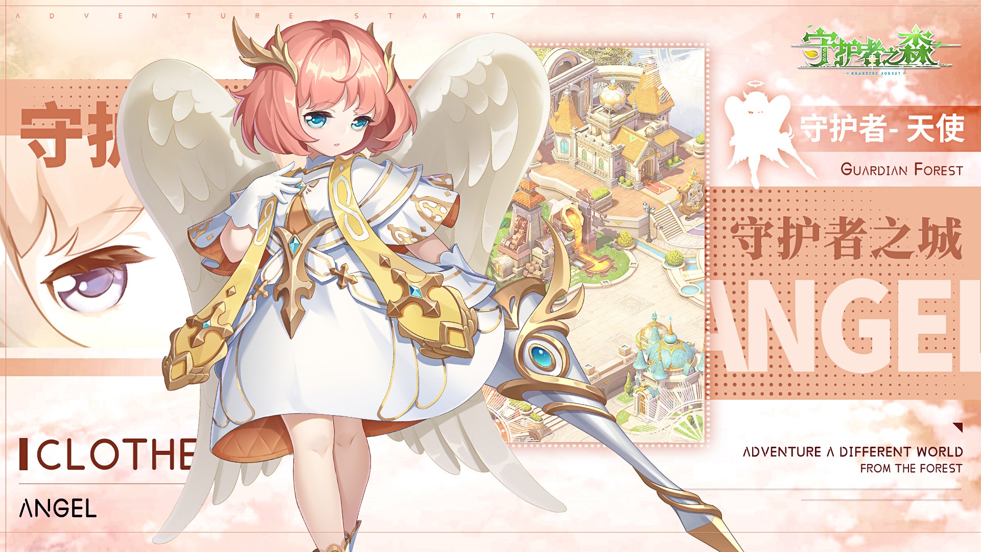 守护者之森截图(3)