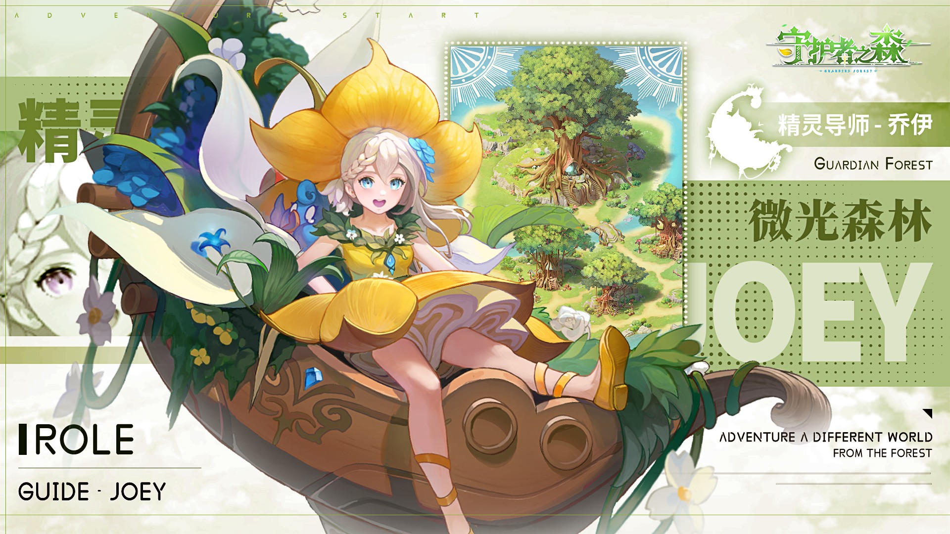 守护者之森截图(4)