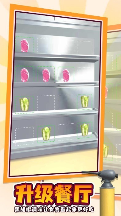 烤肉模拟器截图(1)