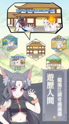 我要养只小狐狸截图(1)