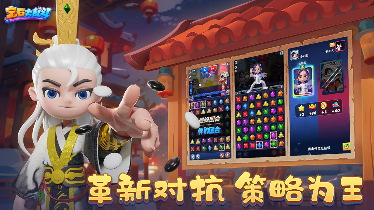 宝石大乱斗截图(1)