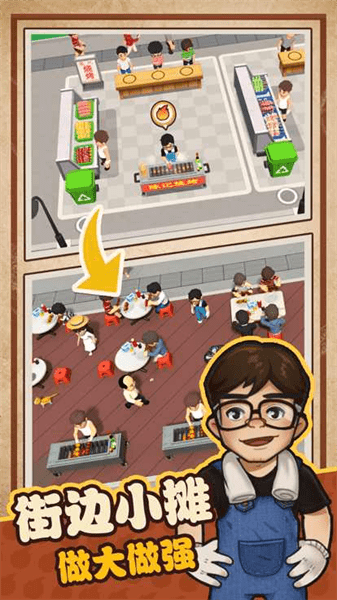 我家有个烧烤摊截图(1)