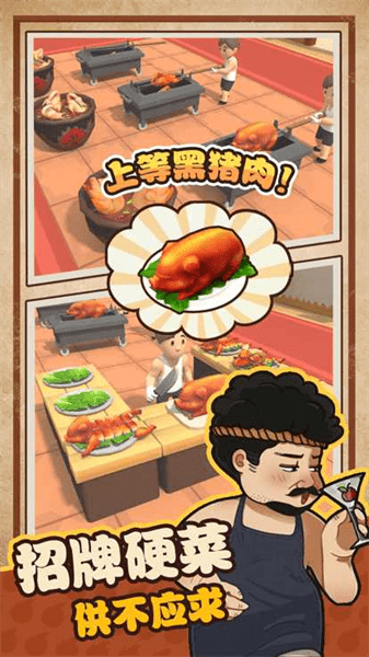 我家有个烧烤摊截图(2)