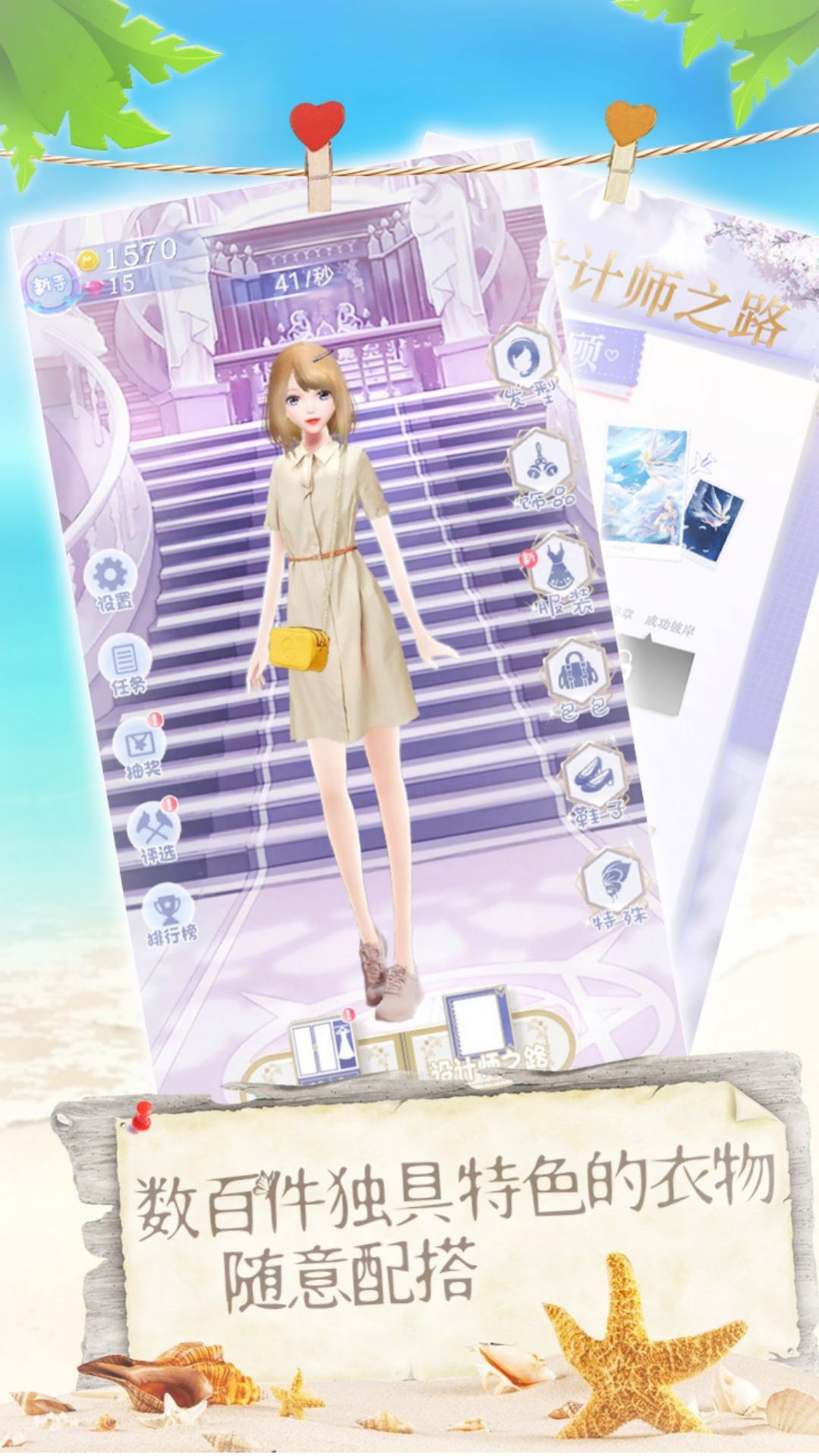 女神爱打扮截图(1)