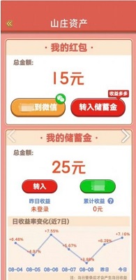 浪漫山庄截图(2)