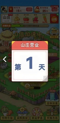 浪漫山庄截图(3)